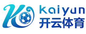 开云·体育(kaiyun)官方网站_KAIYUN SPORTS
