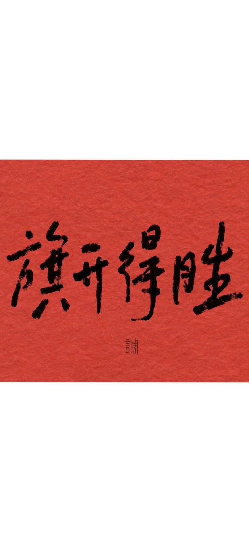 红蓝盛宴，胜者才能登上胜利的巅峰的简单介绍